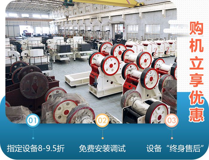 紅星機(jī)器大型顎式破碎機(jī)車間，購(gòu)機(jī)立享優(yōu)惠