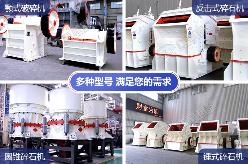 都有時產(chǎn)30噸小型碎石機(jī)型號