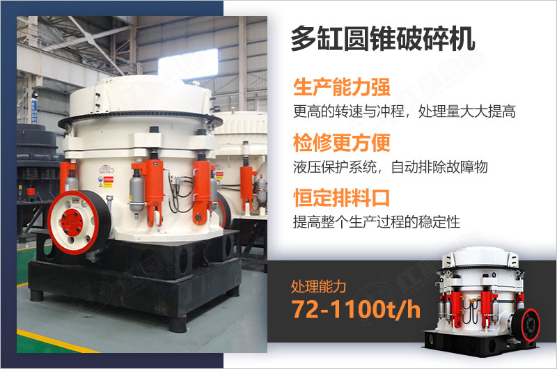 液壓圓錐破碎機(jī)優(yōu)勢(shì)介紹