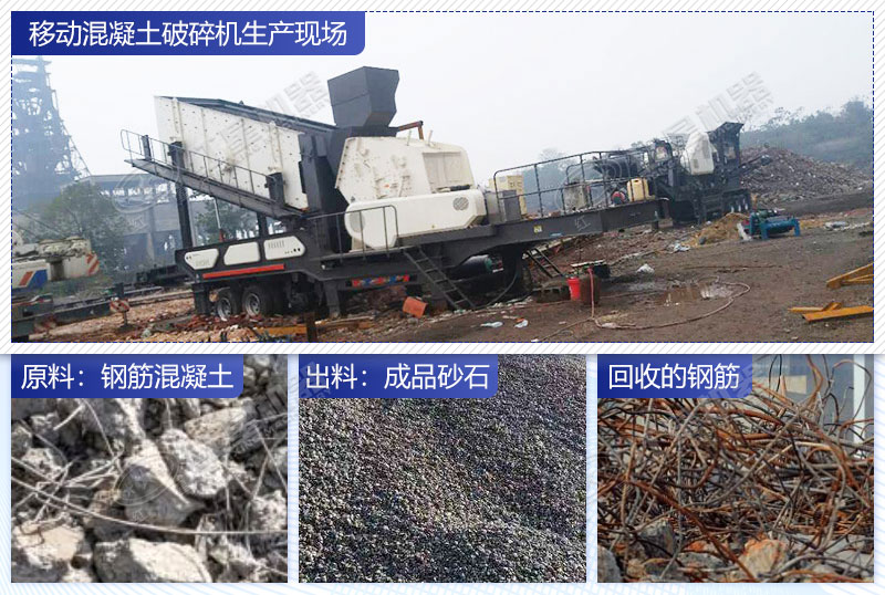 經移動破碎站處理過后的帶鋼筋砼成品效果展示
