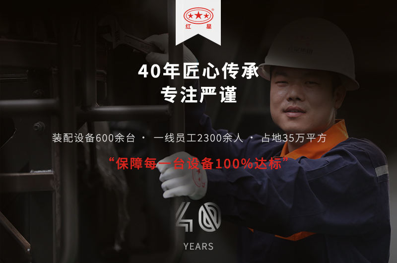 河南紅星廠家設備有保障
