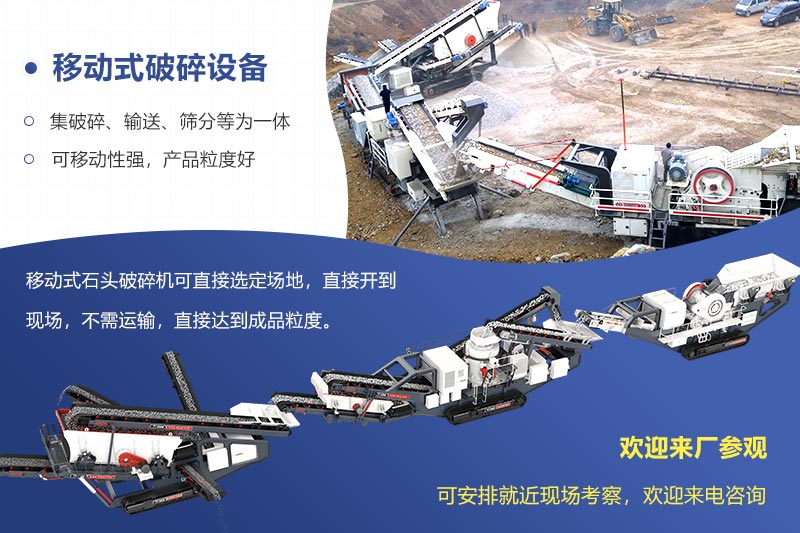 移動式破碎設備比較方便