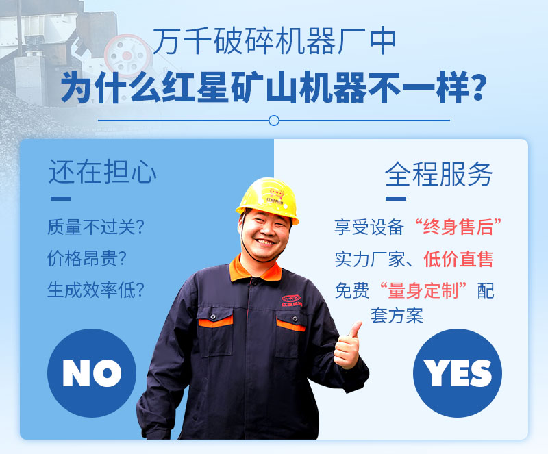 選擇紅星機器成套礦山設(shè)備的原因