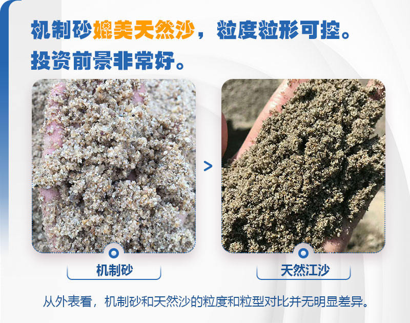 機制砂、天然沙效果對比