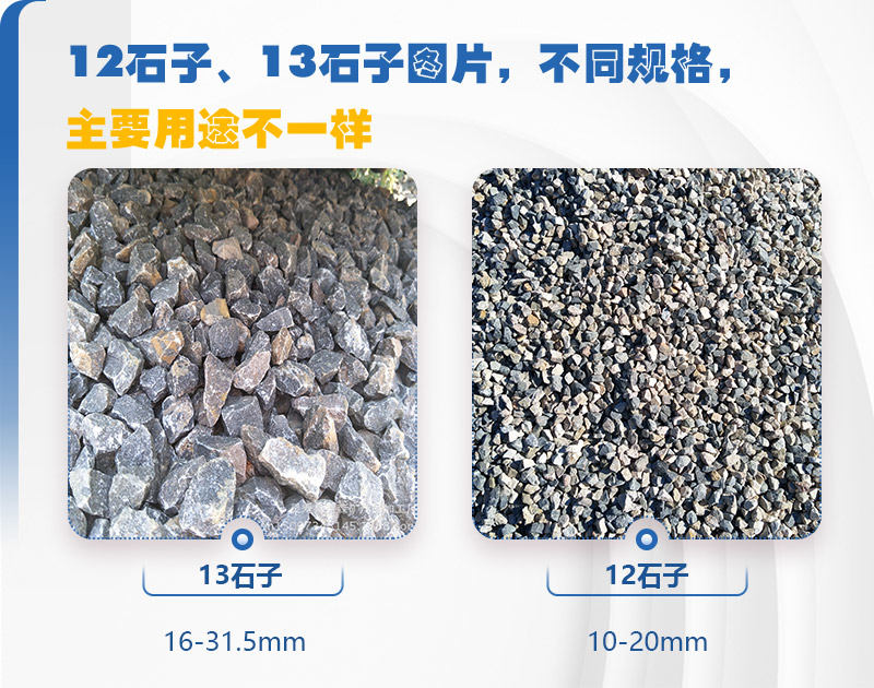 12、13石子圖片