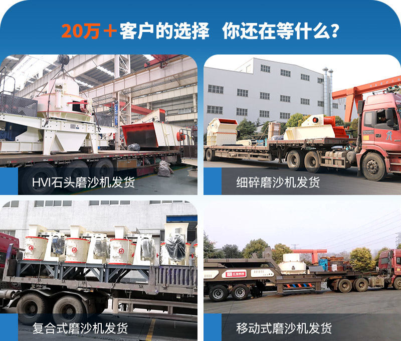 紅星不同類型制沙機(jī)，從車間發(fā)往各地現(xiàn)場