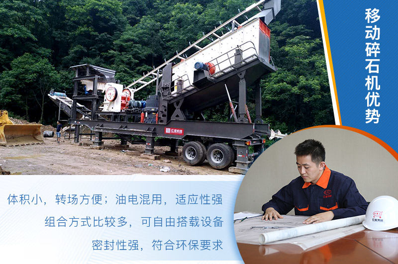移動碎石機優勢較多，價格便稍貴