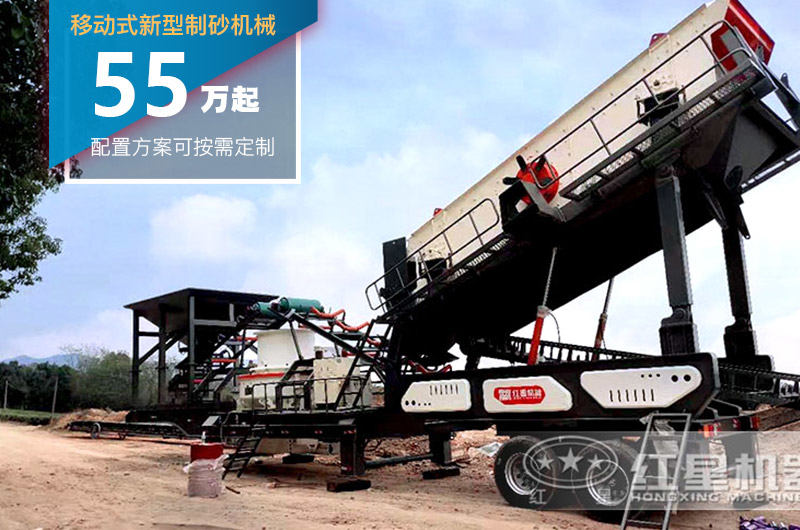 移動式新型制砂機(jī)后期使用成本低，投資價格貴