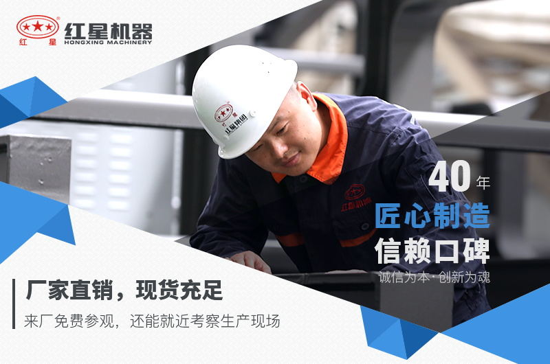 紅星機器廠家直銷，現貨充足
