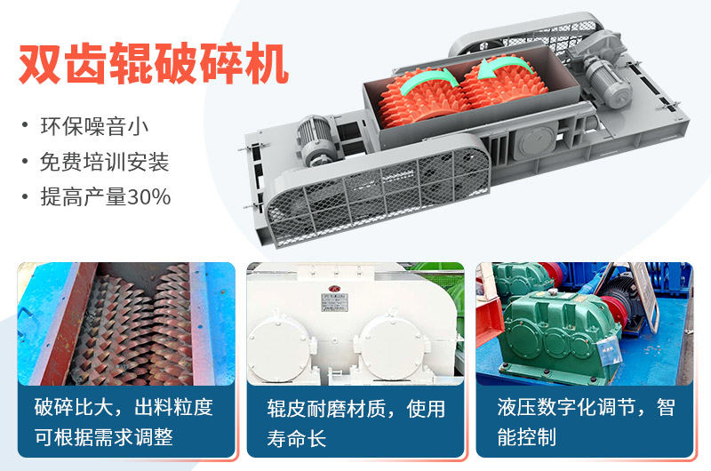 雙齒輥式破碎機生產優勢