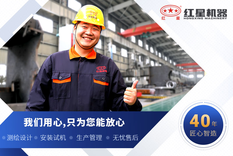 紅星機器廠家設備質量保障