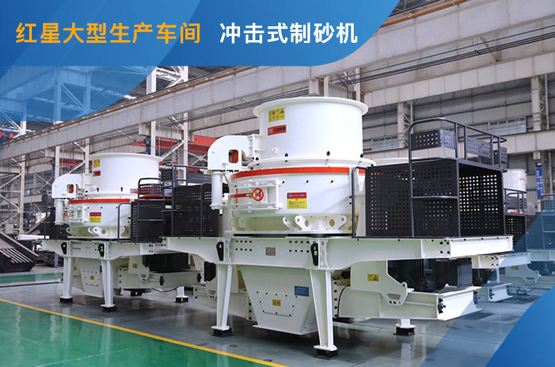 沖擊式制砂機(jī)
