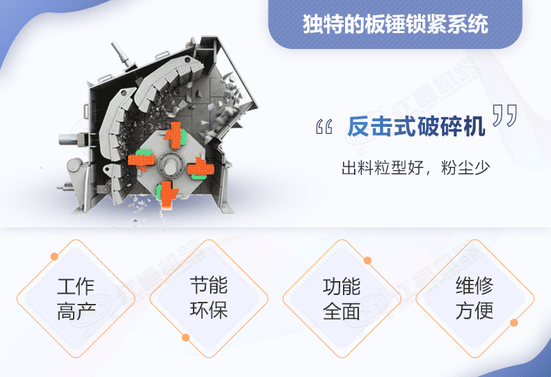 反擊式破原理及優勢