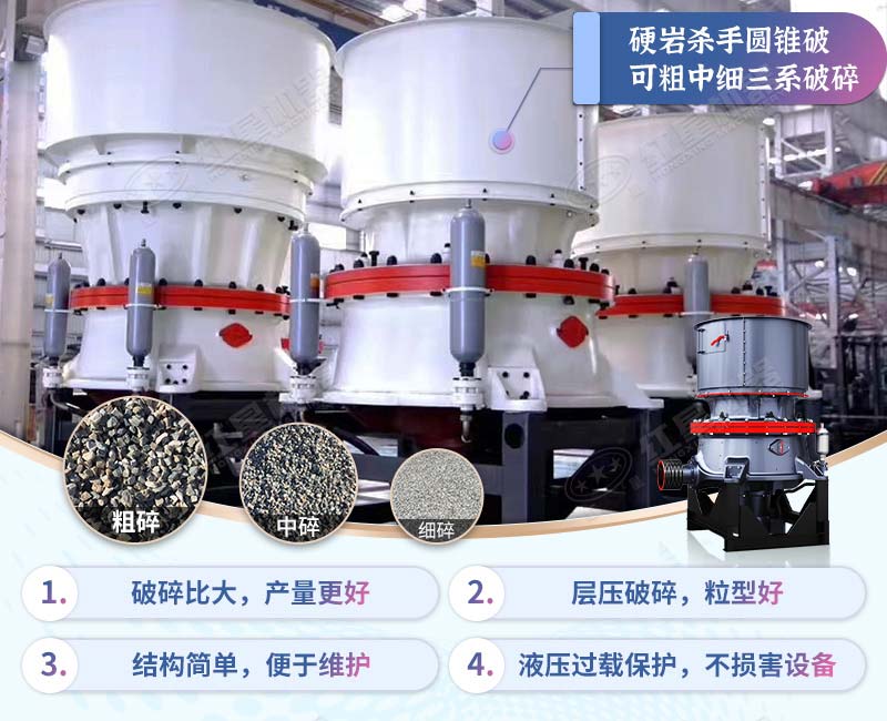 圓錐破碎機出料石子成品3-64mm