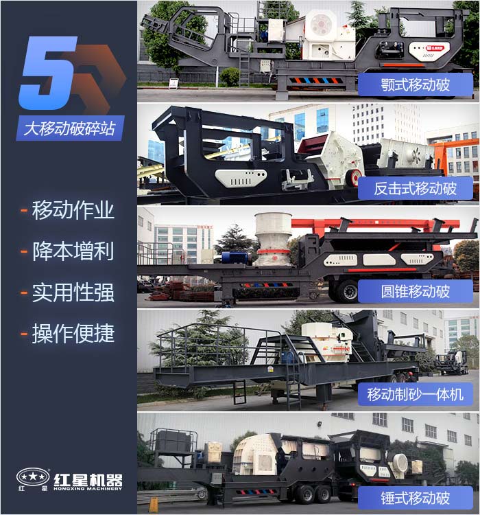 多種移動破碎站機(jī)型組合