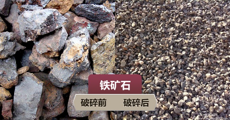 鐵礦石破碎，可用做建筑砂石