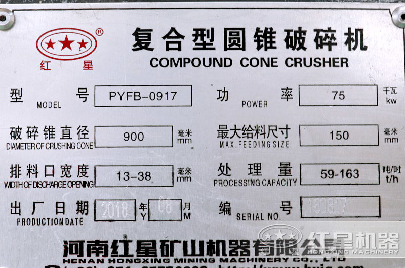 PYFB-0917復(fù)合型圓錐破碎機(jī)，功率75千瓦，產(chǎn)量59-163t/h