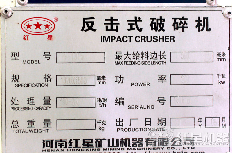 pf-1315反擊式破碎機，產量，型號，功率，規(guī)格，重量