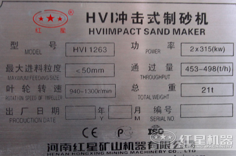 HVI1263大型制砂機，功率，產量，型號，進料粒度
