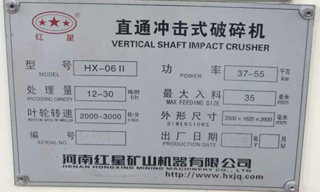 hx-06II型制砂機，處理量，功率，最大進(jìn)料
