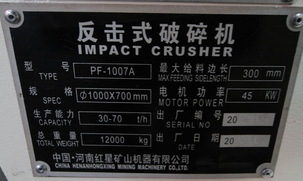 PF-1007A反擊式破碎機，產(chǎn)量，功率，規(guī)格