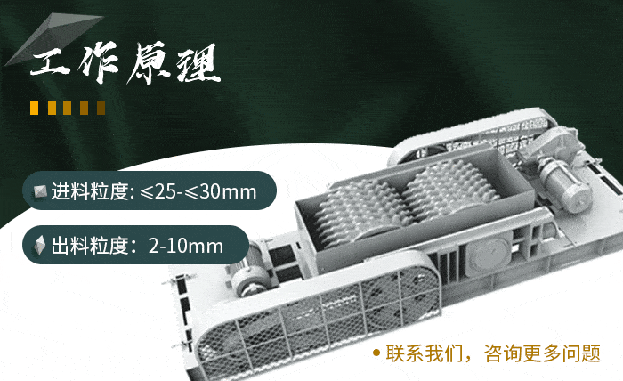 細(xì)碎對輥機(jī)作業(yè)原理