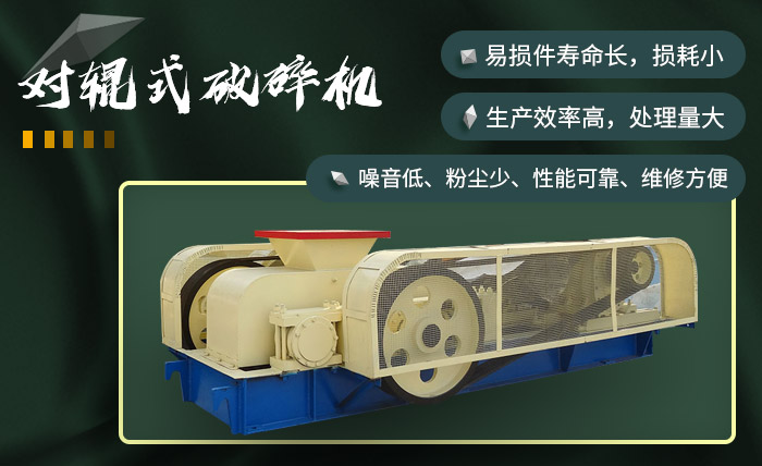 細(xì)碎對輥機(jī)性能