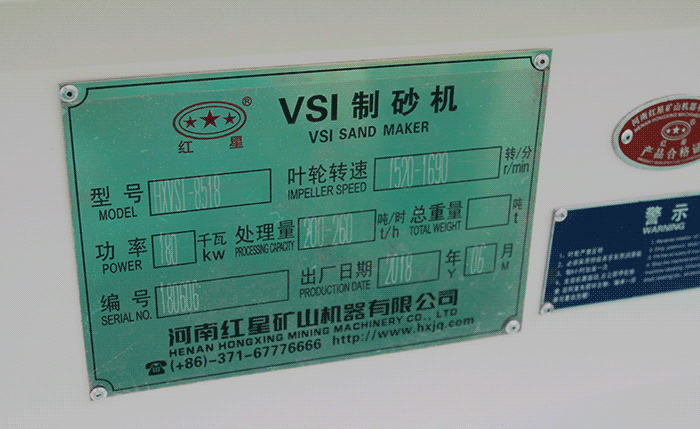 VSI-8518制砂機