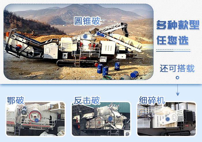移動(dòng)砸石機(jī)多機(jī)組合，紅星為您配置